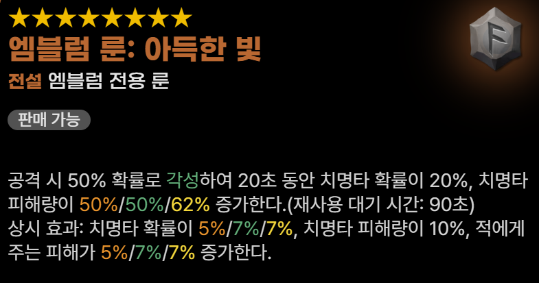 마비노기 모바일 석궁사수 엠블럼 룬 추천 아득한 빛 현란함