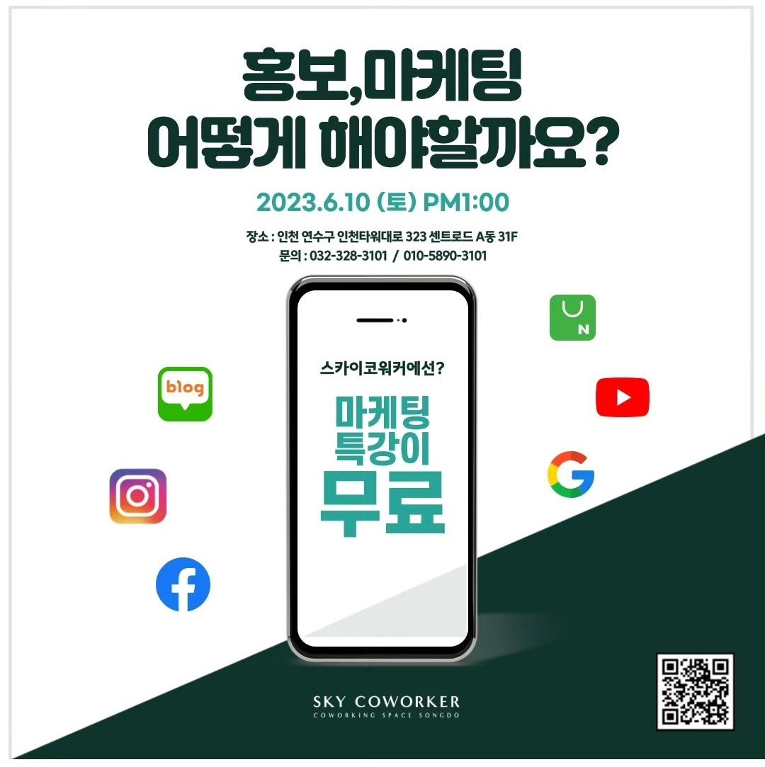 무료특강(마케팅)