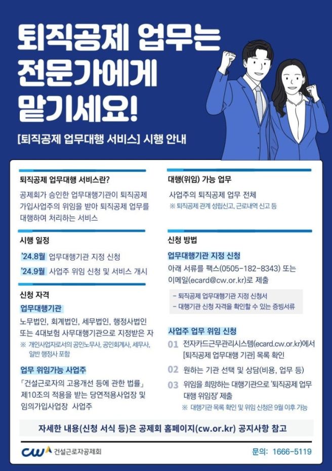 건설근로자 퇴직공제금 신청