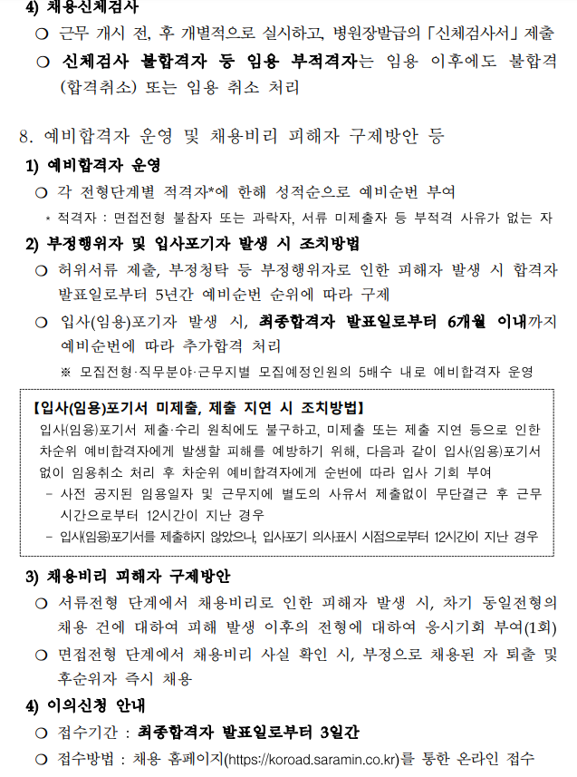 도로교통공단 무기계약직 채용