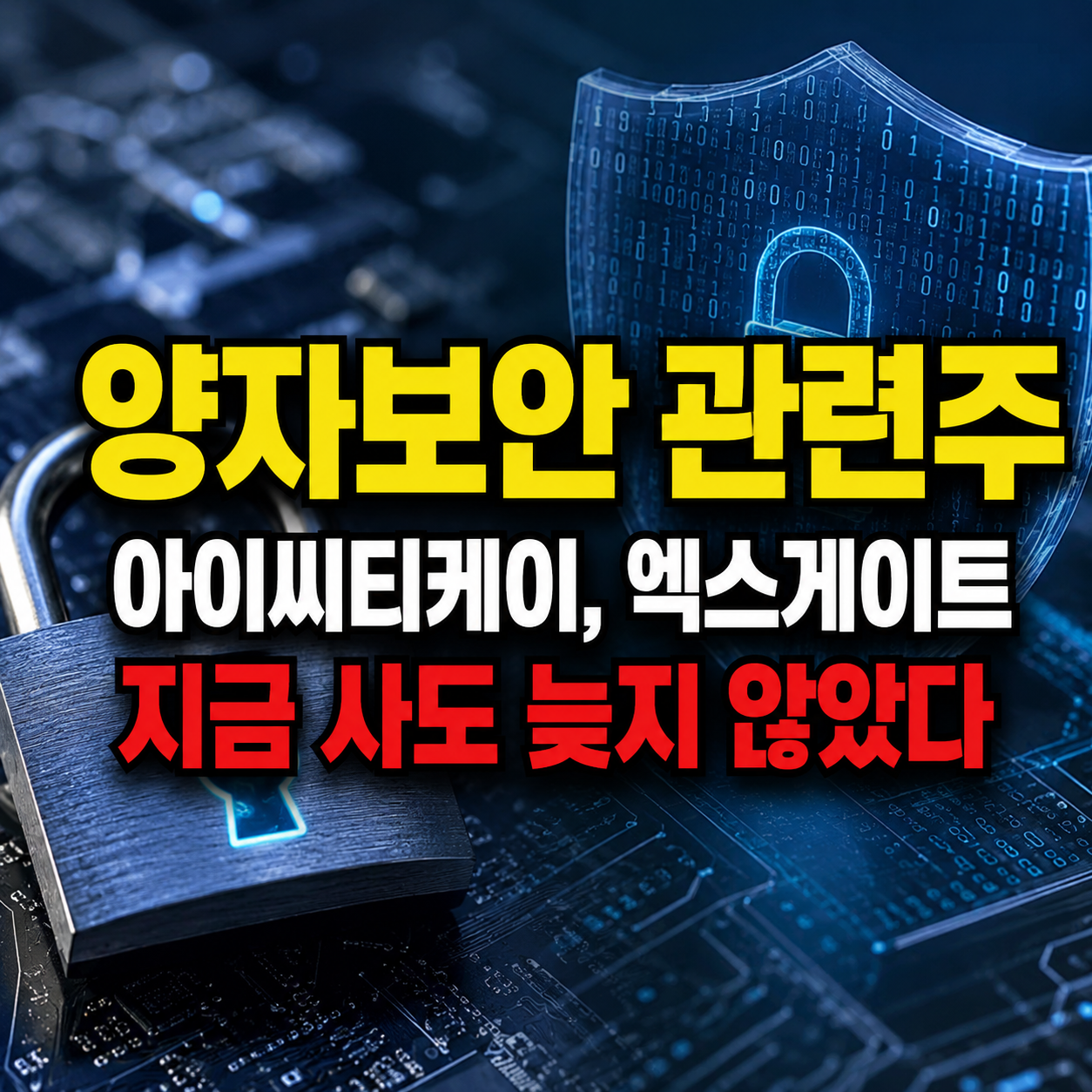 아이씨티케이, 엑스게이트 주가 전망
