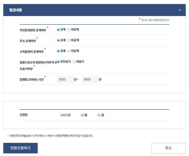 소득금액증명-신청