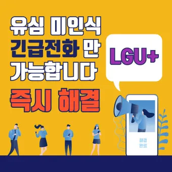 스마트폰 긴급전화만 가능합니다 오류 해결하는법 알아보기로_8