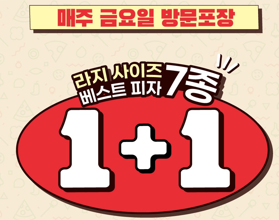 파파존스 이벤트