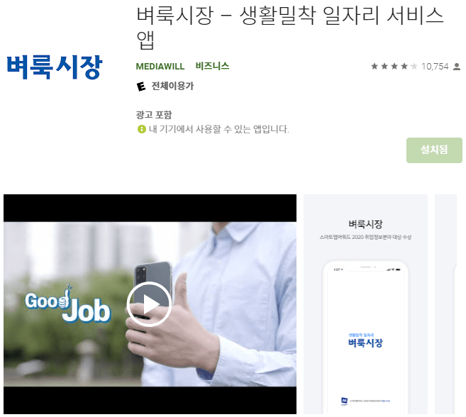 벼룩시장-모바일-앱-설치하기