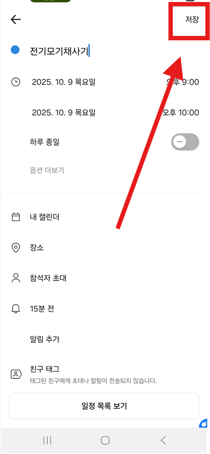 방법 6: 원하는 날짜와 시간 선택하고 저장하기