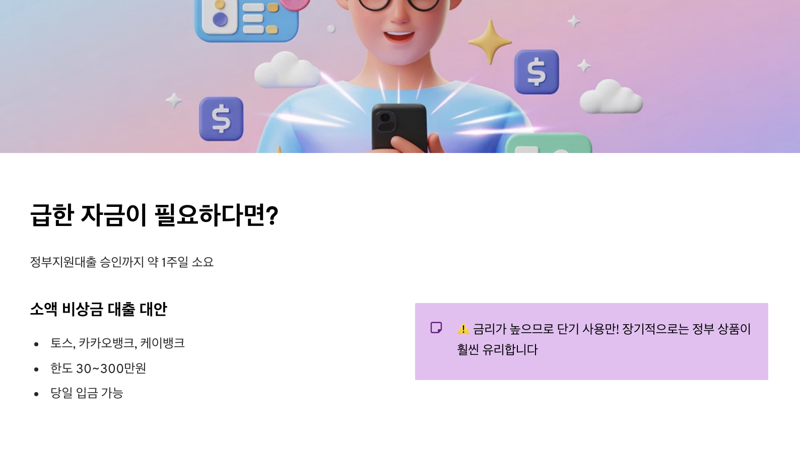 2025 정부지원대출 3종 완벽 비교