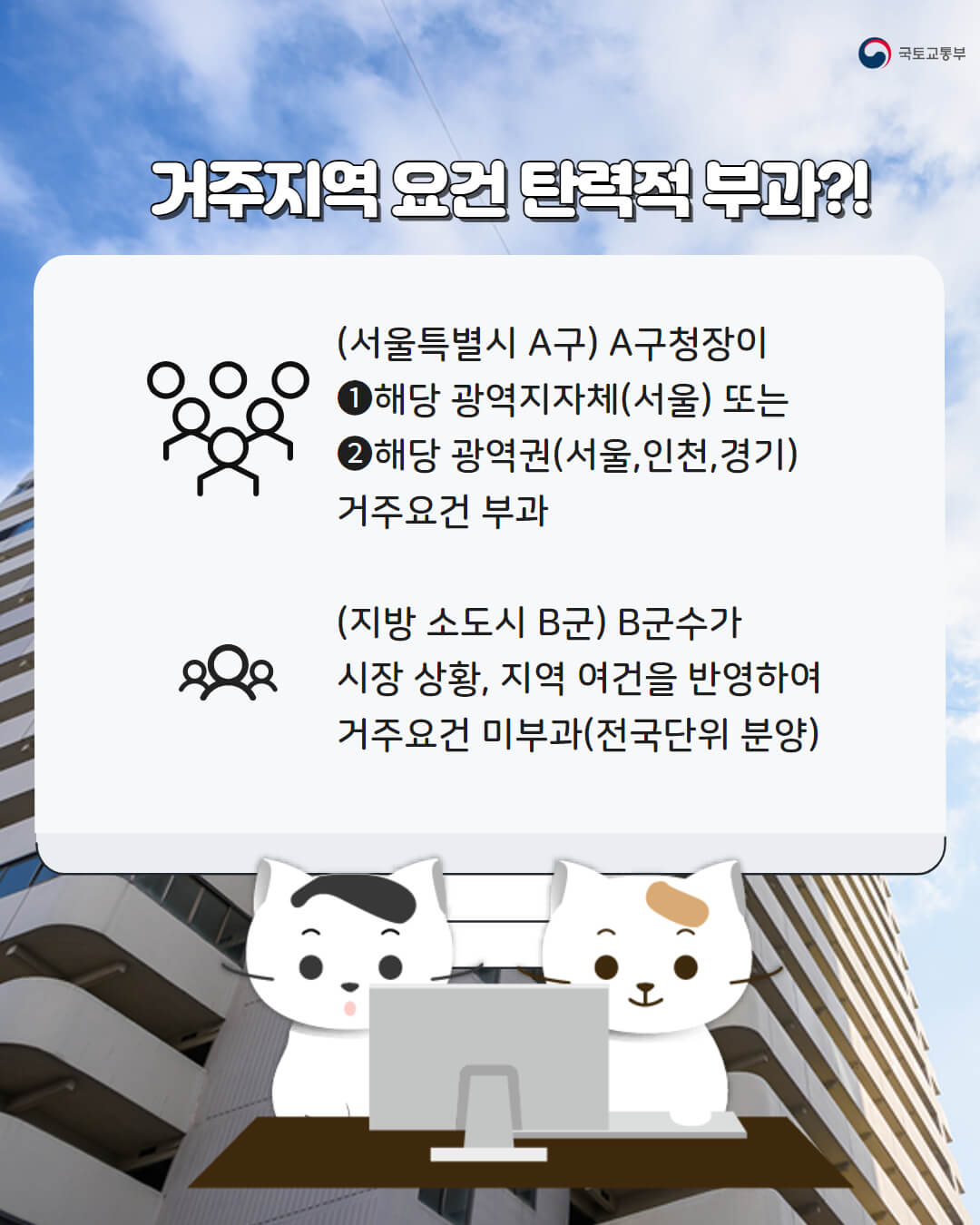 줍줍청약 기회 무주택 실수요자에게 (출처 : 국토교통부)