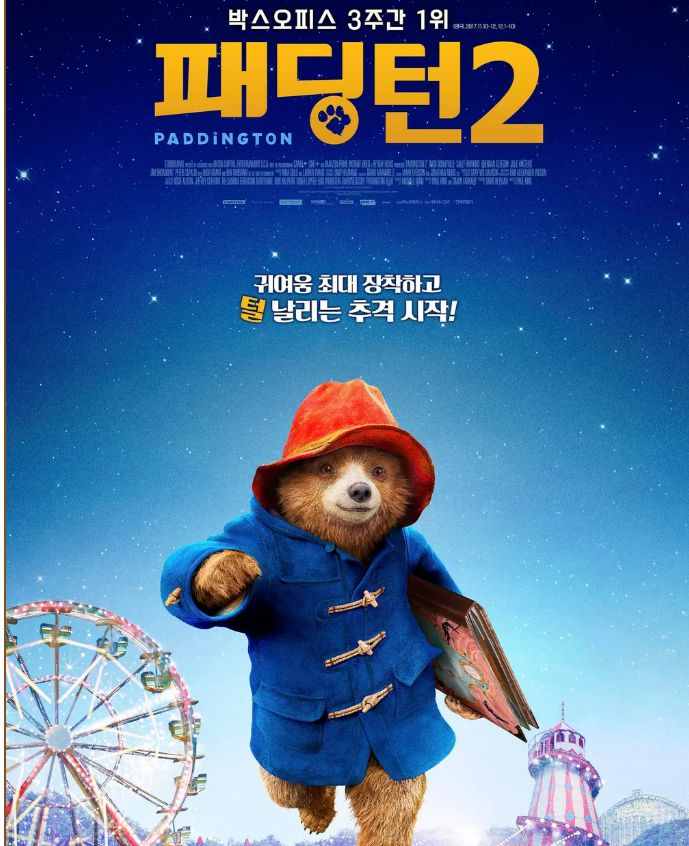 귀여운 사고뭉치 패딩턴 2 영화 관련 사진