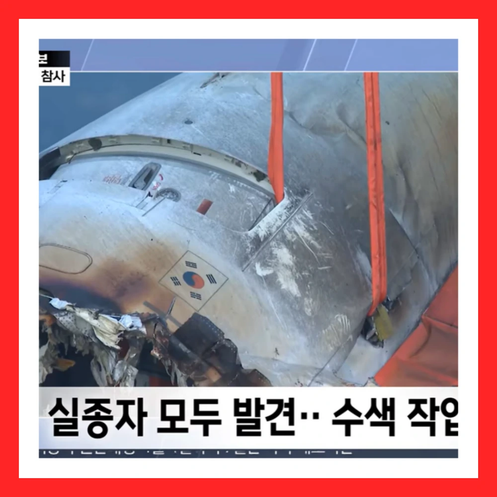 제주항공-여객기-참사-애도