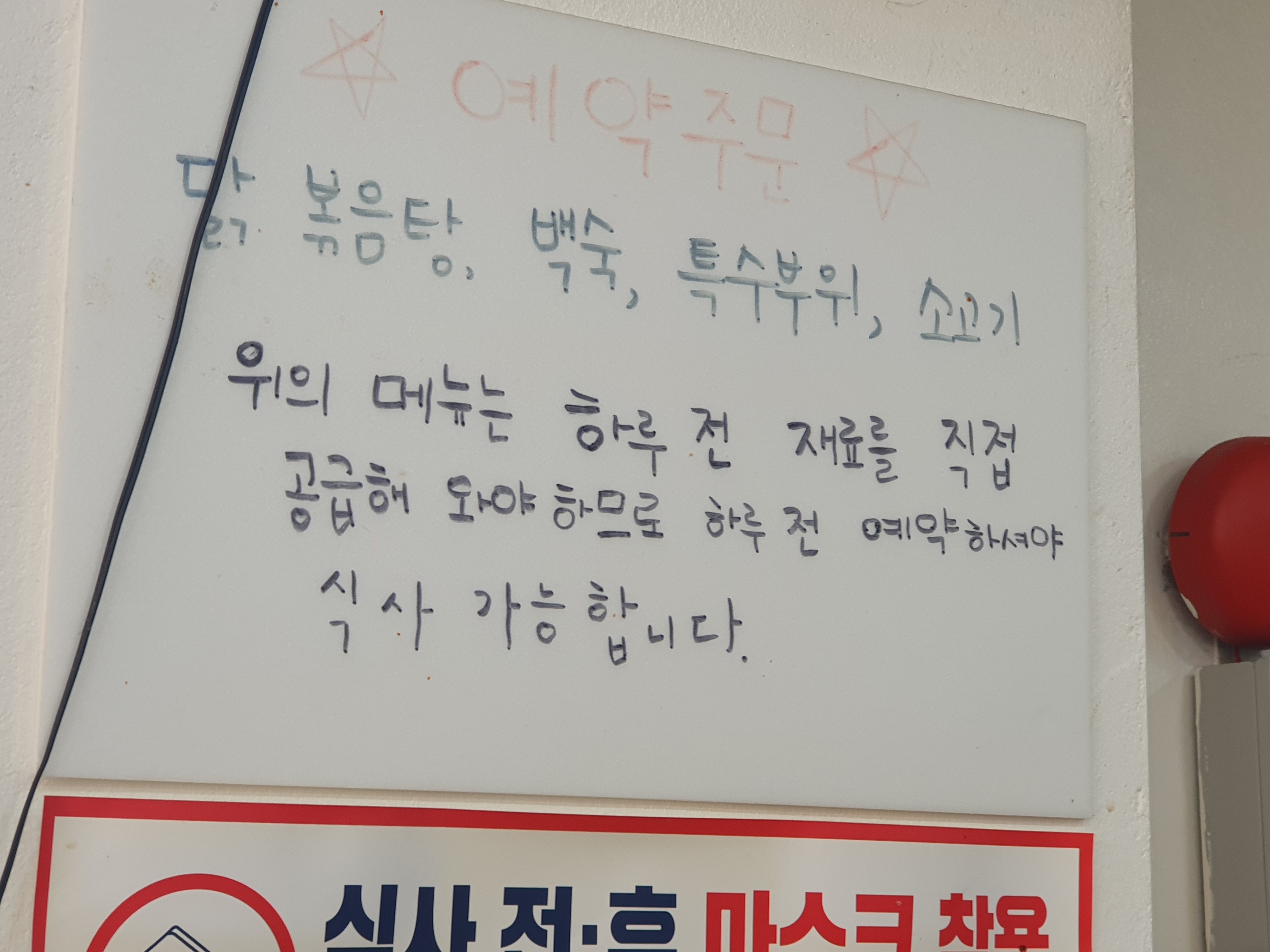 관저동 백반집 명성식당 특수 메뉴 안내문