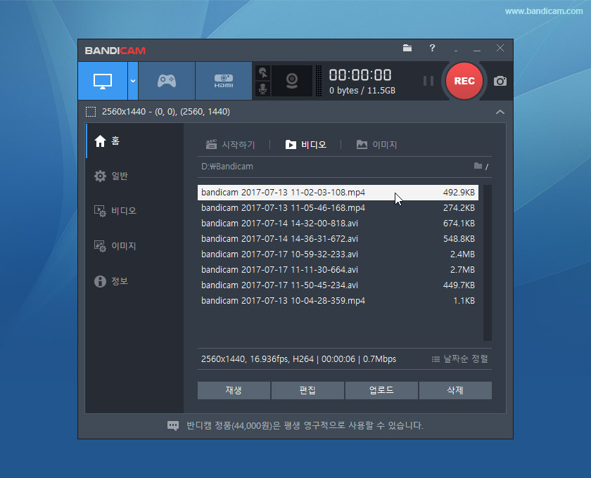 출처: 반디캠 공식 홈페이지