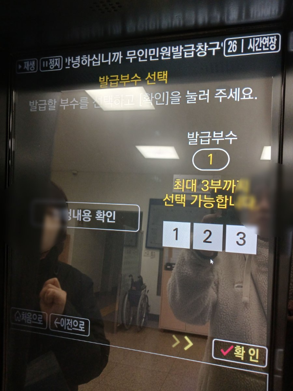 무인발급기 발급부수 선택