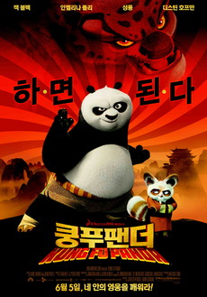 재밌게 볼만한 애니메이션 영화 추천 순위 6 - 쿵푸팬더 시리즈