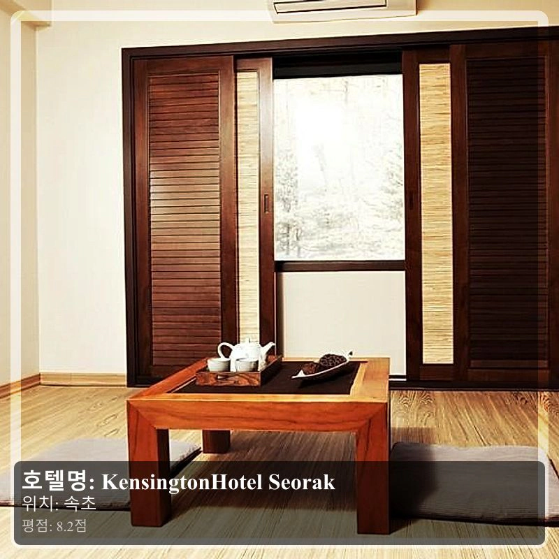 KensingtonHotel Seorak_6