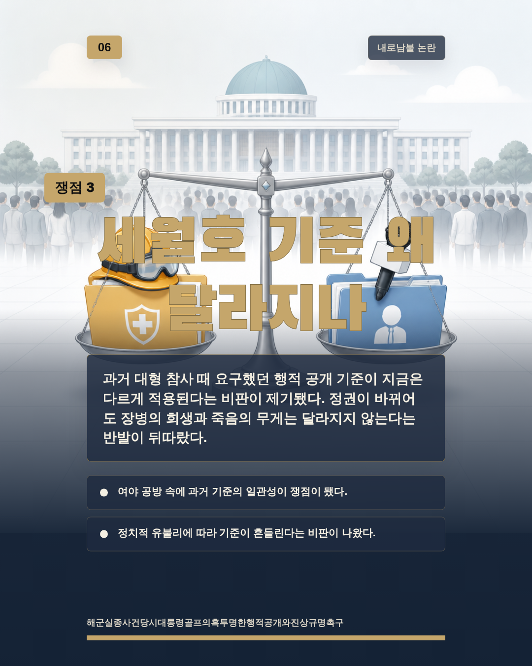 세월호 기준 왜 달라지나