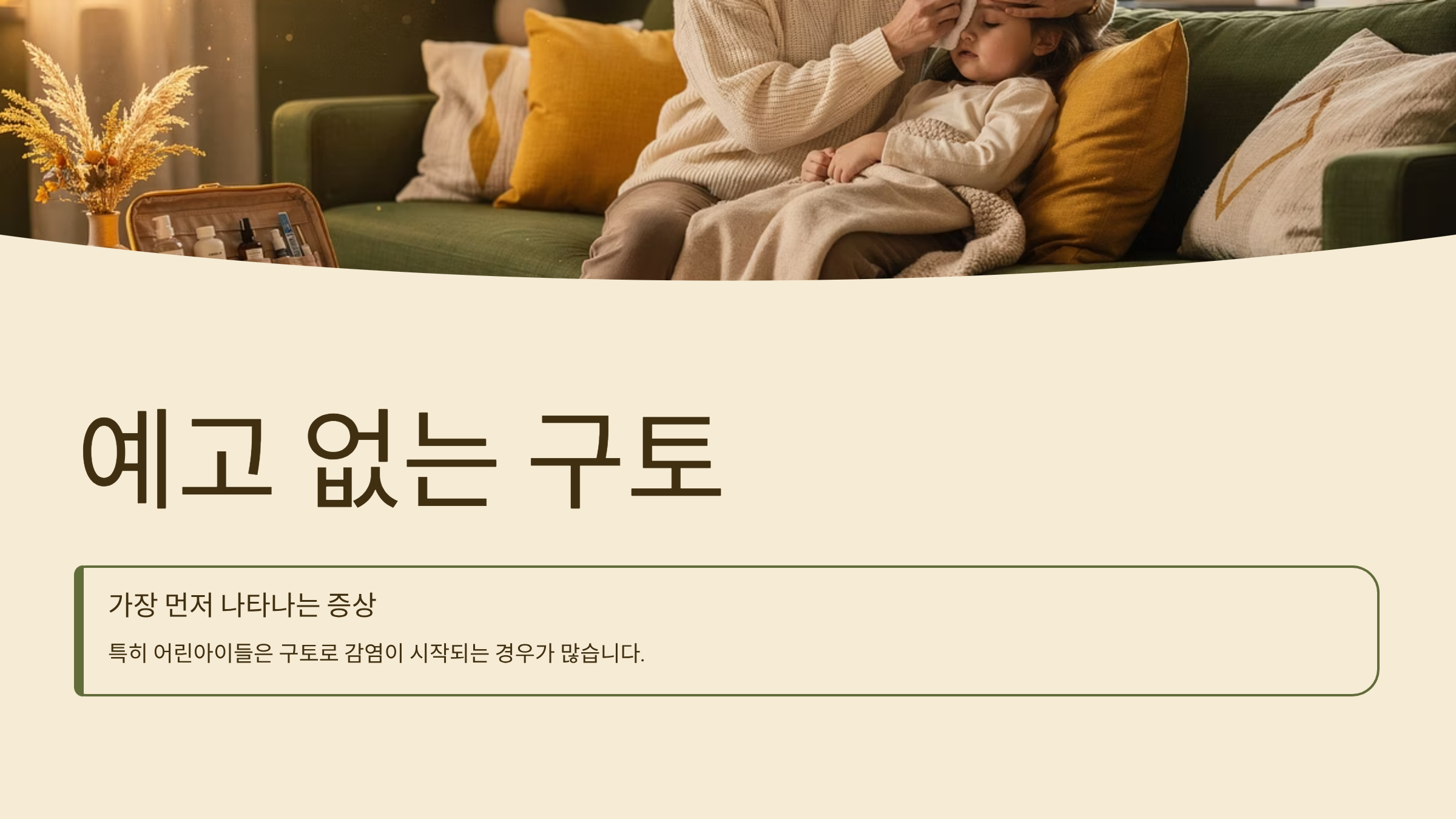 노로 바이러스 장염 증상 예고 없는 구토