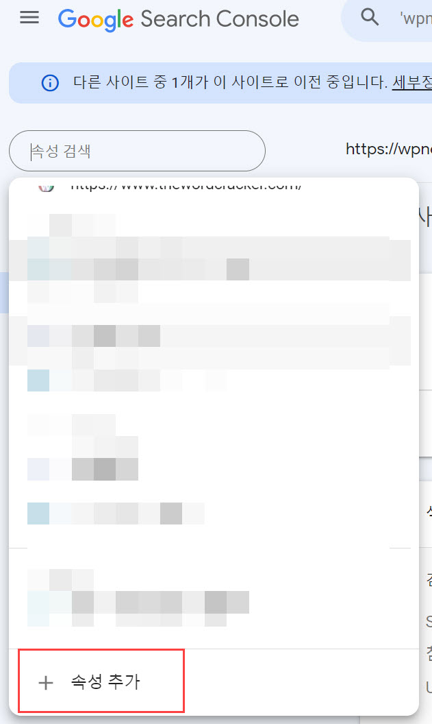 구글 서치 콘솔에 사이트 등록하기 (구글 웹마스터 도구)