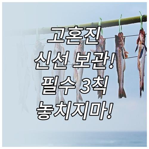 고혼진 화장품 신선하게 보관하는 3가..
