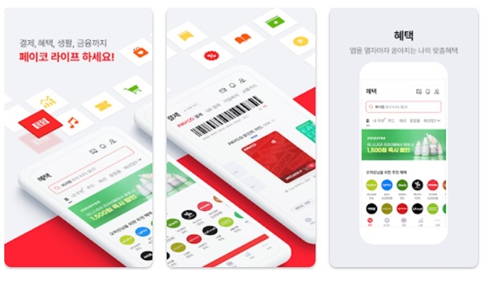 PAYCO 앱 설치방법 (안드로이드)