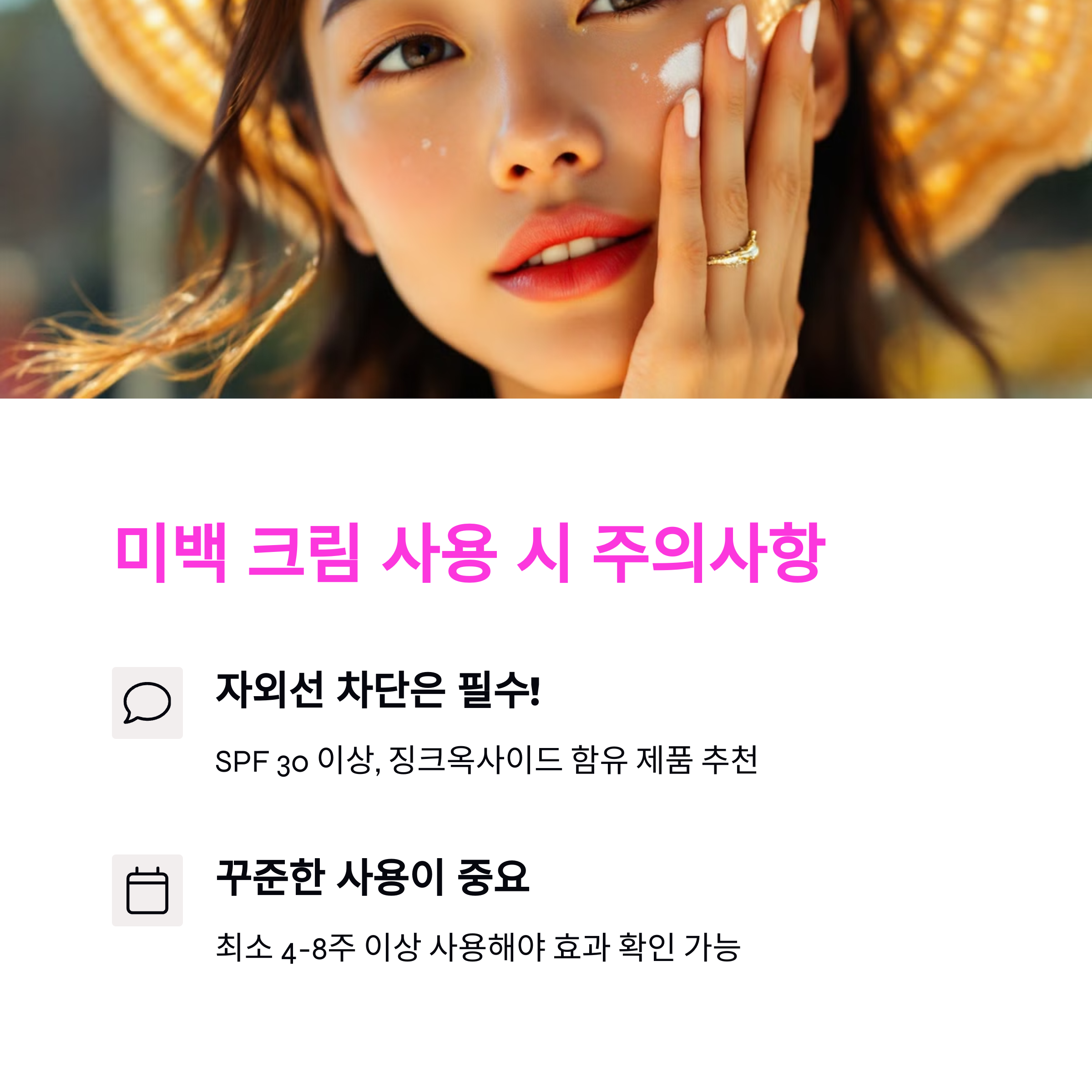 2025년 최신 미백 크림 추천! 기미 & 잡티 완벽 해결 가이드