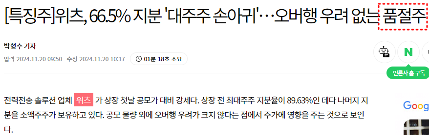 위츠 품절주