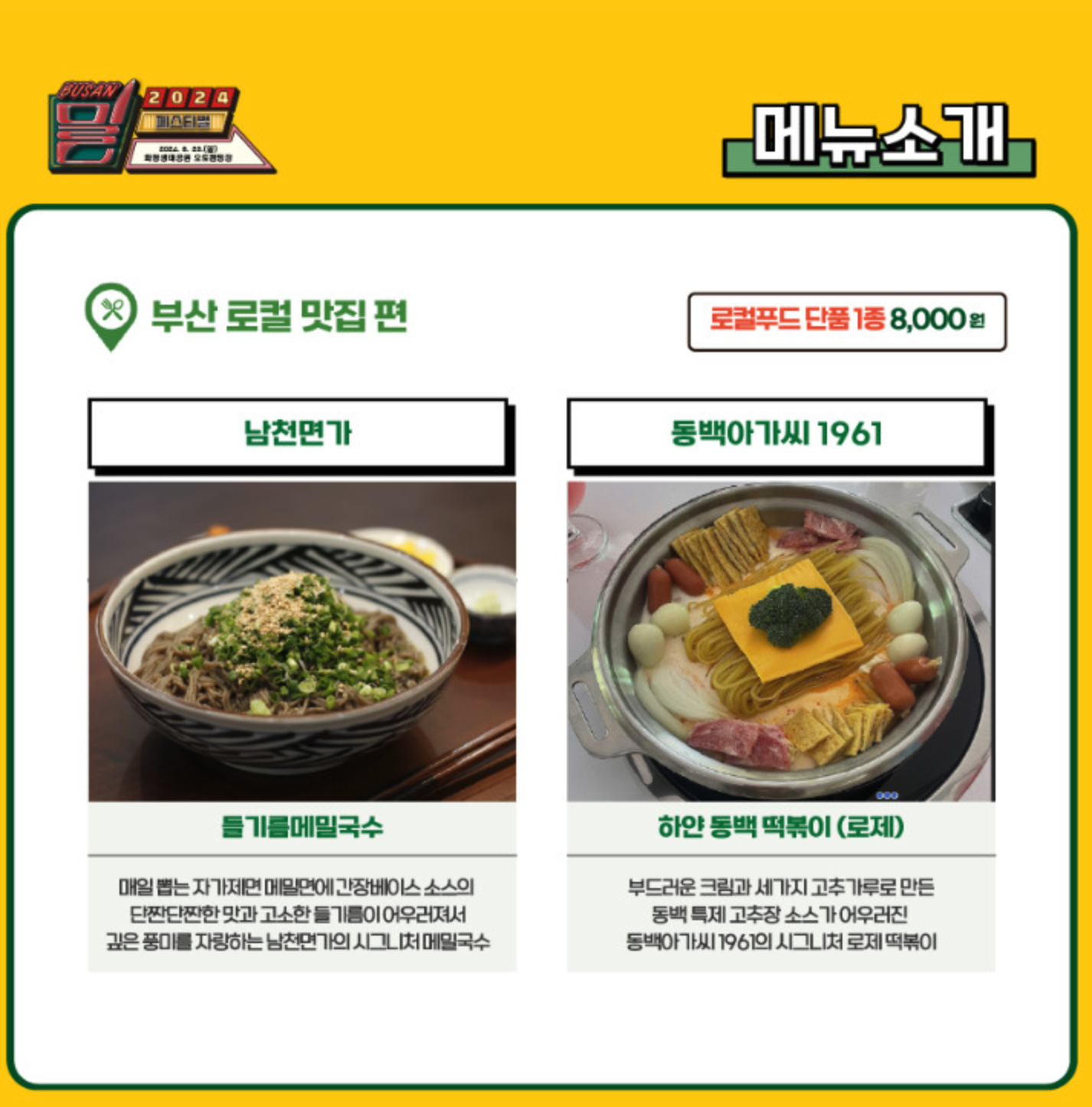 부산 밀 페스티벌 일정 장소 근처 맛집 주차장 정보