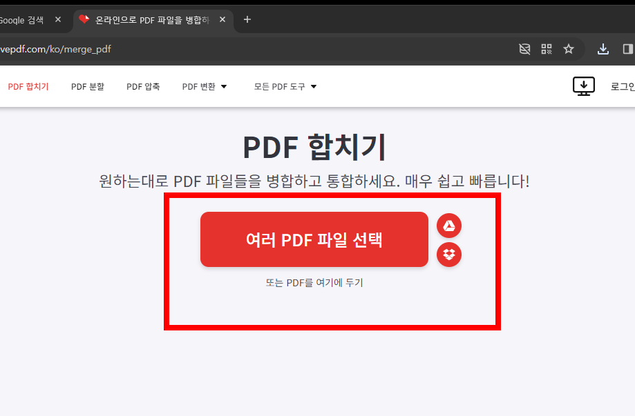 PDF파일 합치기 무료