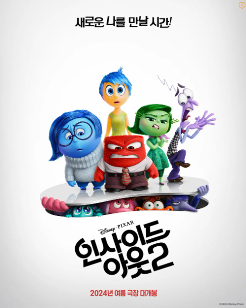 영화 (인사이드 아웃2) 정보 및 줄거리, 등장 인물, 국내 및 해외 반응보기