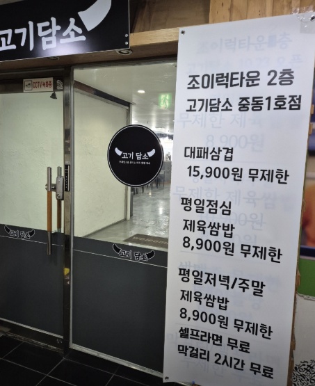 부천 고기담소 가게전경과 메뉴
