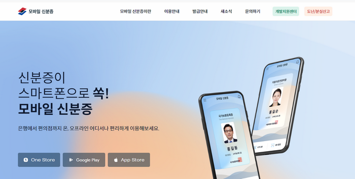 모바일신분증