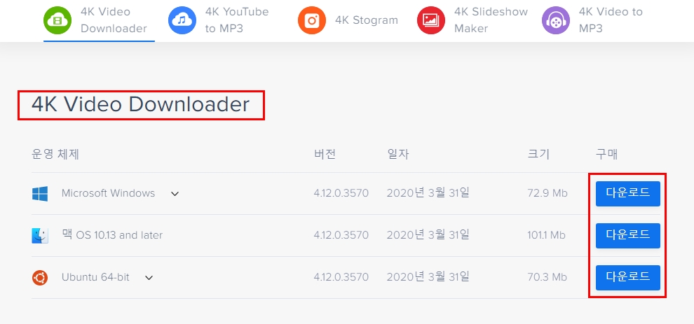 4k비디오다운로더