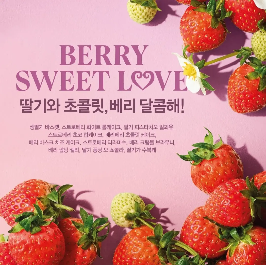 2025-애슐리-퀸즈-딸기-축제-시작-딸기와-초콜릿-베리-달콤해
