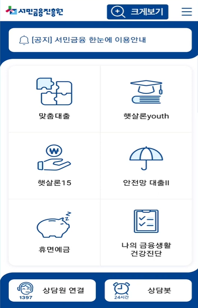 서민금융진흥원 메인페이지