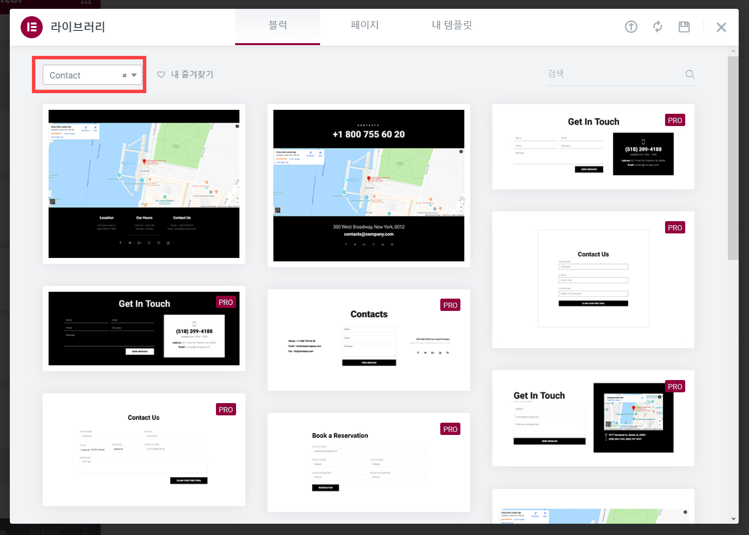 워드프레스 엘리멘터 문의폼 위젯(Form 요소) - 라이브러리에서 템플릿 로드하기