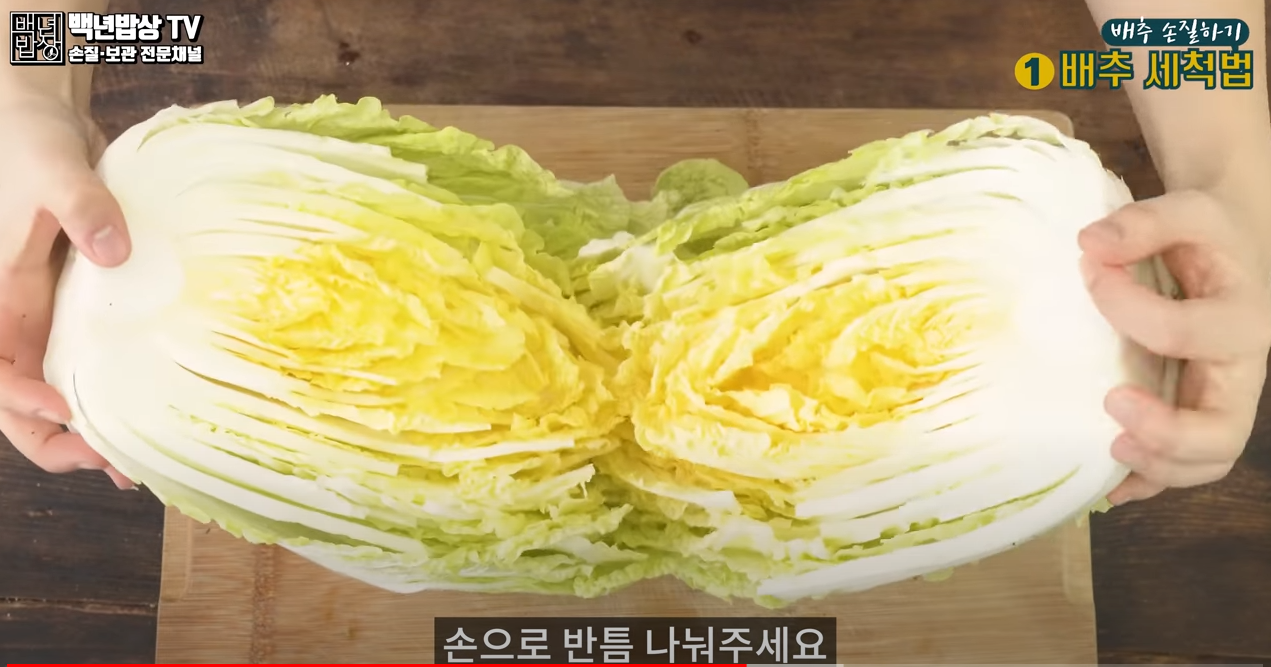 김장배추-손질방법