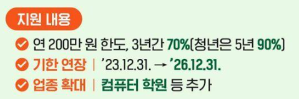 중소기업 취업자 소득세 감면