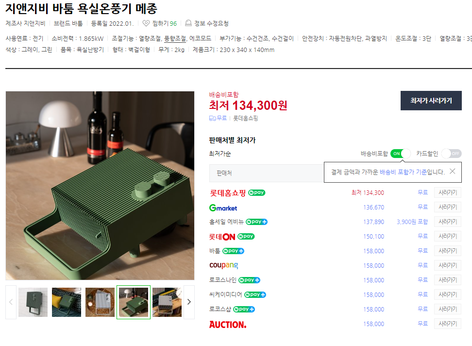 가정용 난방기구 종류 및 제품 추천 (+ 절전형 평균 전기세)