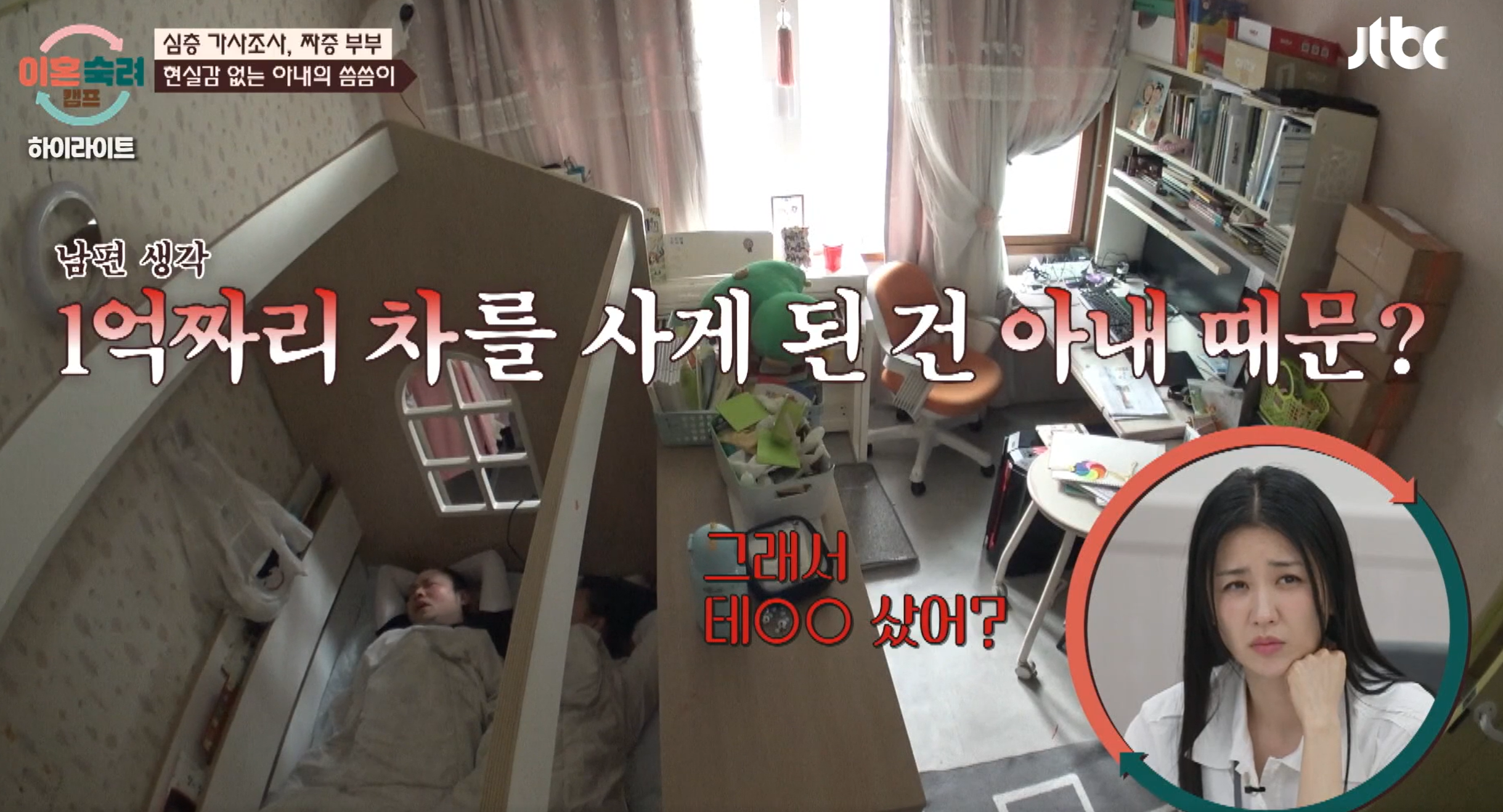 이혼숙려캠프 짜증부부