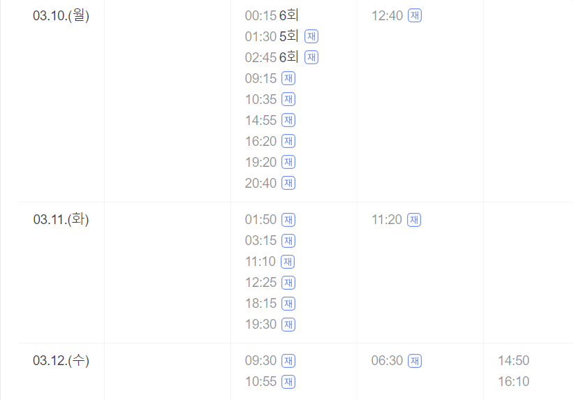 보물섬 재방송 시간표