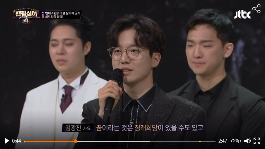팬텀싱어4-4라운드-탈락자-김광진