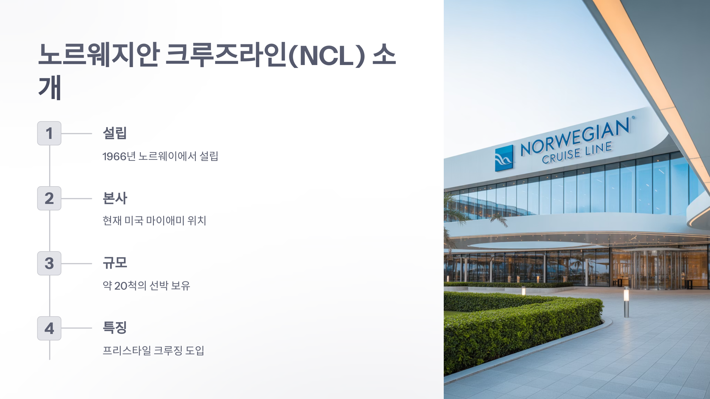 참조-노르웨지안-크루즈라인-2