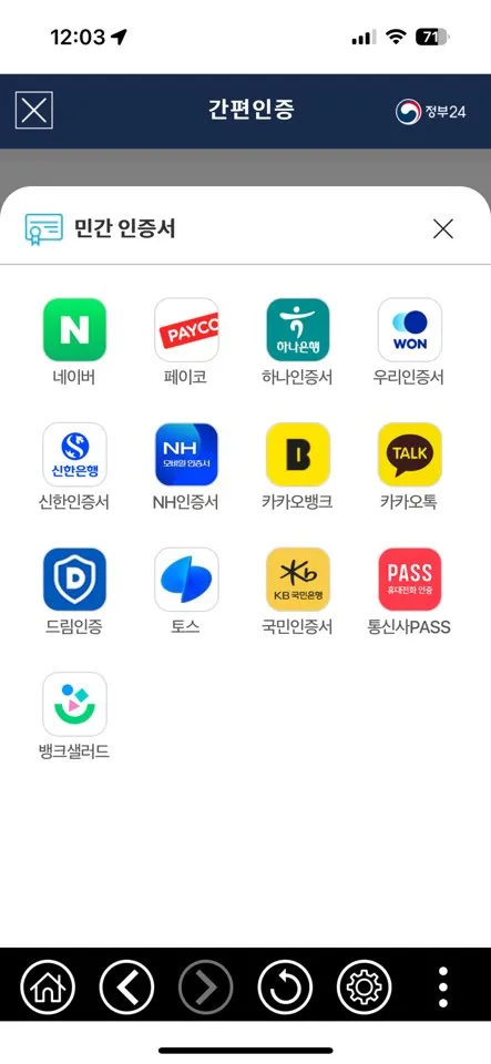 정부24 주민등록 사실조사 비대면 참여방법