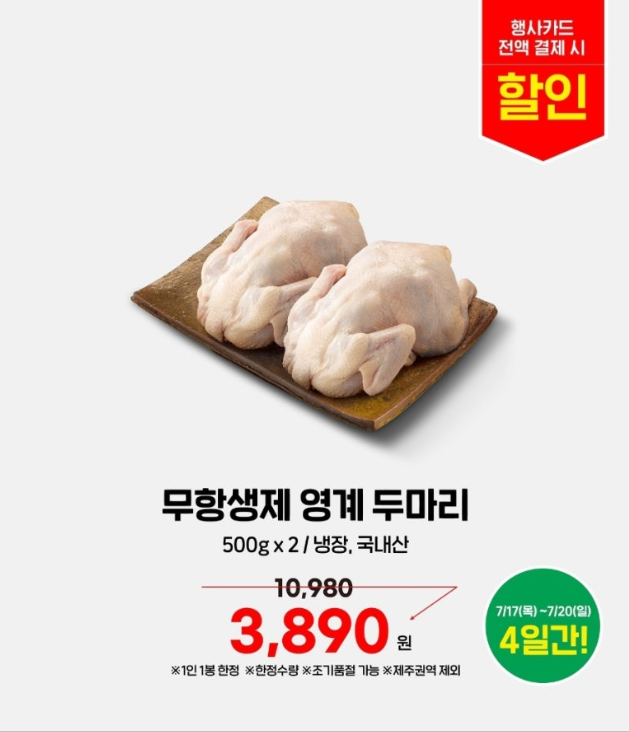 이마트 복날 세일 주요 행사