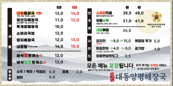 생방송투데이 숙성해장국 수원