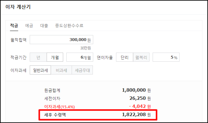 토스 굴비적금 이자계산