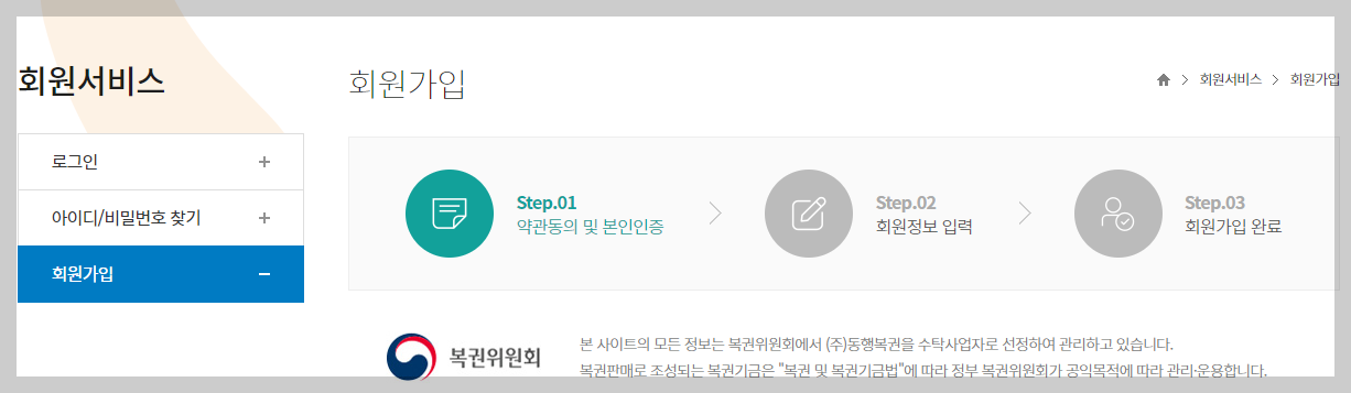로또 인터넷 구매 방법