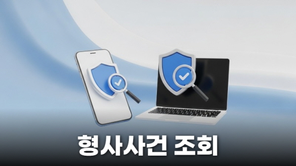 스마트폰과 노트북 화면에 보안 방패와 돋보기 아이콘이 떠 있는 2026년형 형사사법포털(KICS) 조회 시스템 일러스트