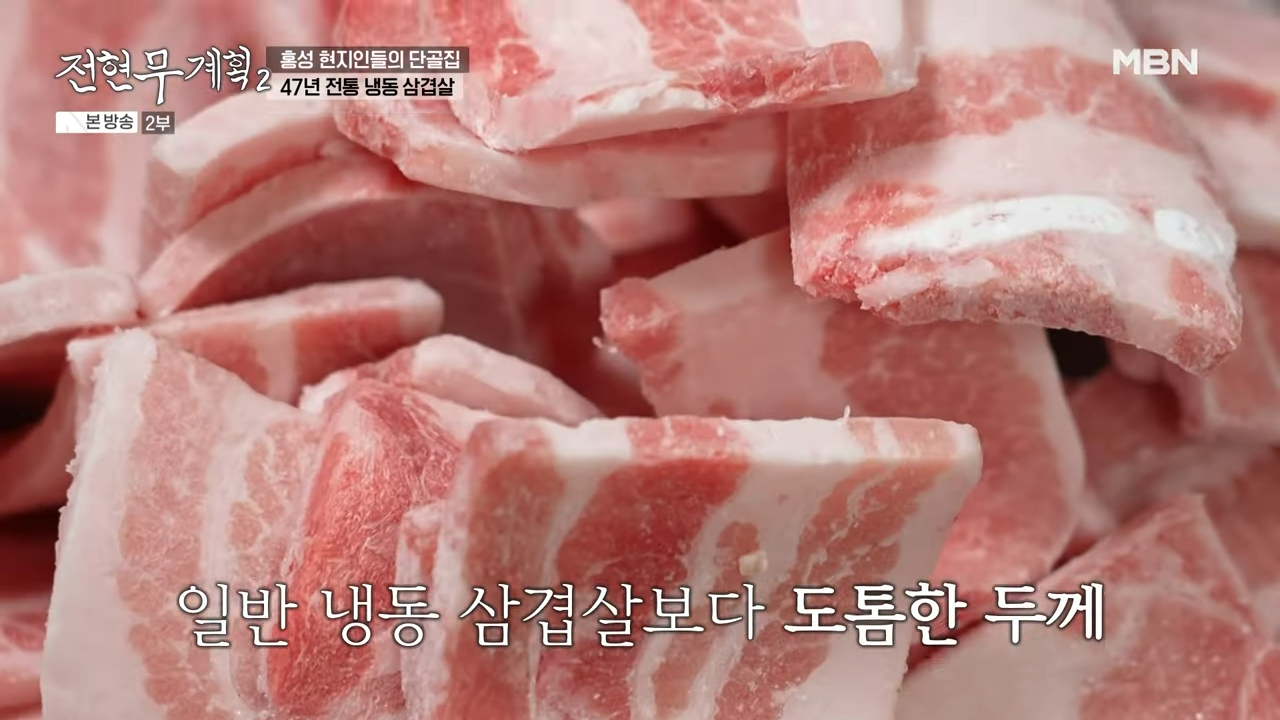 전현무계획2 홍성 최초 냉삼 덕성식당