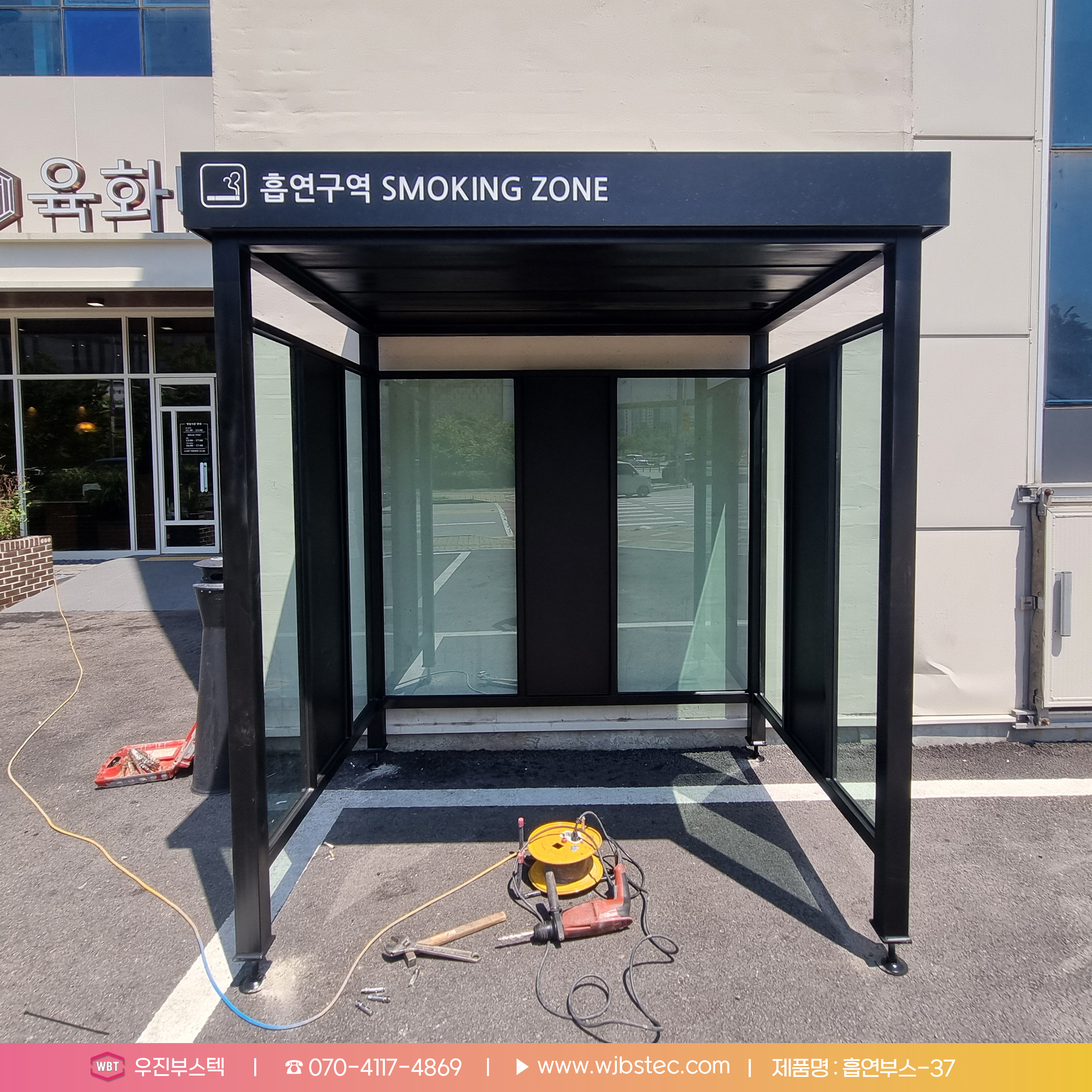 앙카시공으로 설치된 실외 흡연부스